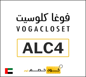 أحدث كود خصم فوغاكلوسيت 2026 (ALC5)