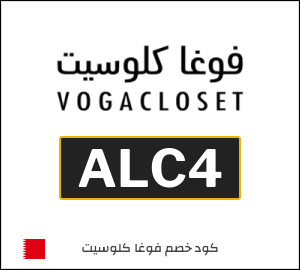 أحدث كود خصم فوغاكلوسيت 2026 (ALC5)