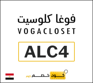 أحدث كود خصم فوغاكلوسيت 2026 (ALC5)