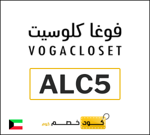 أحدث كود خصم فوغاكلوسيت 2026 (ALC4)