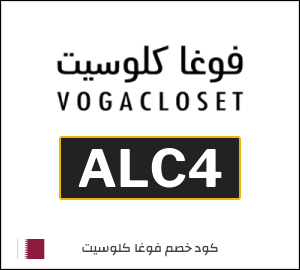 أحدث كود خصم فوغاكلوسيت 2026 (ALC5)