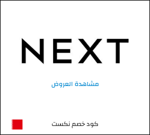 كود خصم نكست