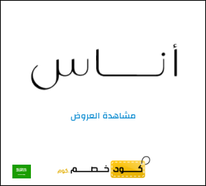 تنزيلات اناس