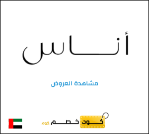 تنزيلات اناس