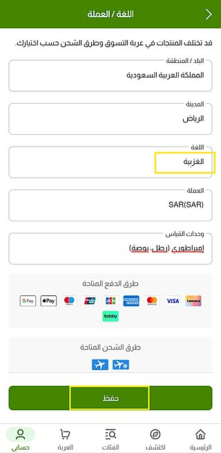 Screenshot of changing the language at the iHerb app in English