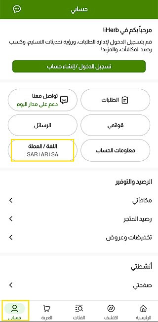 Screenshot of my account page at the iHerb app in English