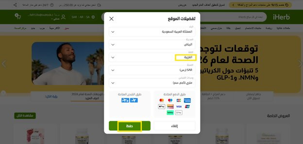 Screenshot of selecting English language at the iHerb website in English
