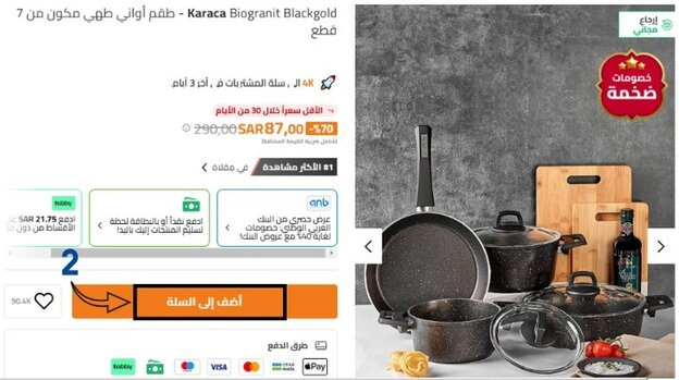 طريقة الطلب من ترينديول