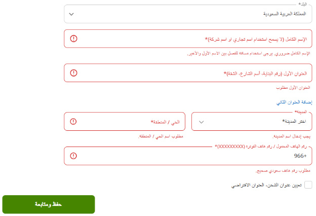تحديد العنوان بطريقة صحيحة عند الطلب من اي هيرب