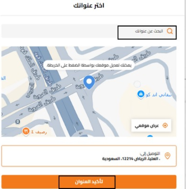 تجربة موقع Trendyol - إضافة عنوان الشحن تجربة موقع Trendyol - إضافة عنوان الشحن
