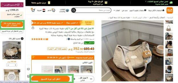 إضافة المنتجات إلى سلة التسوق في موقع تيمو إضافة المنتجات إلى سلة التسوق في موقع تيمو