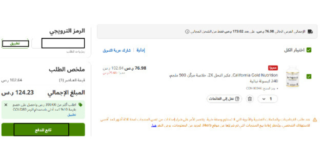 تفعيل كود خصم ايهيرب اول طلب عند الطلب من اي هيرب