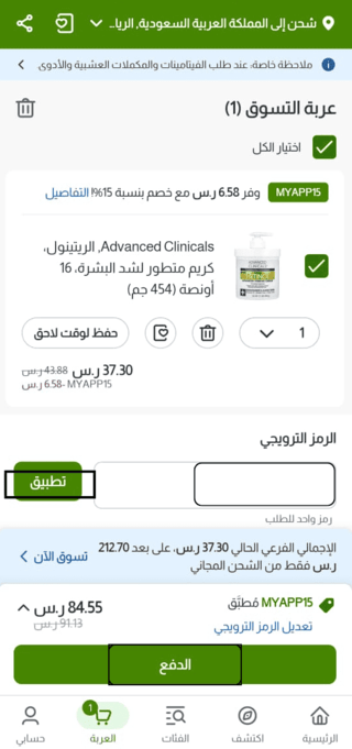 تفعيل كود خصم اي هيرب وإتمام الدفع في تطبيق آي هيرب