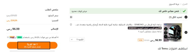 كيفية الطلب من تيمو