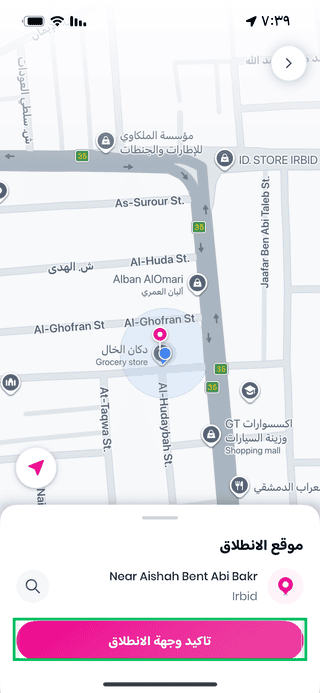 تأكيد وجهة الانطلاق في تطبيق جيني