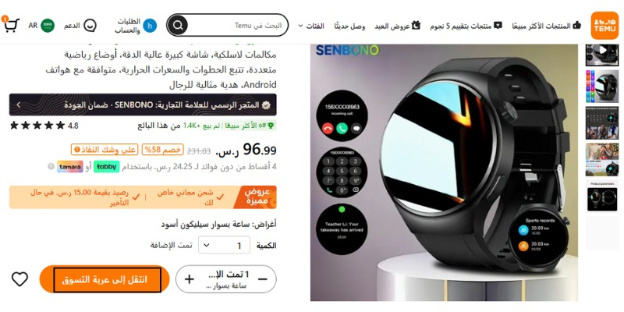 كيف اطلب من تيمو