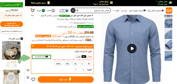 كيف تجد جدول مقاسات تيمو لأي منتج