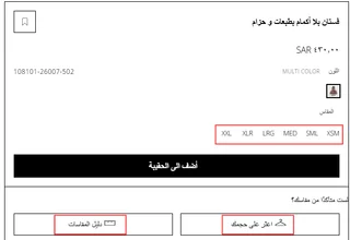 كيف تصلين إلى جدول مقاسات ريفا فاشن كيف تصلين إلى جدول مقاسات ريفا فاشن