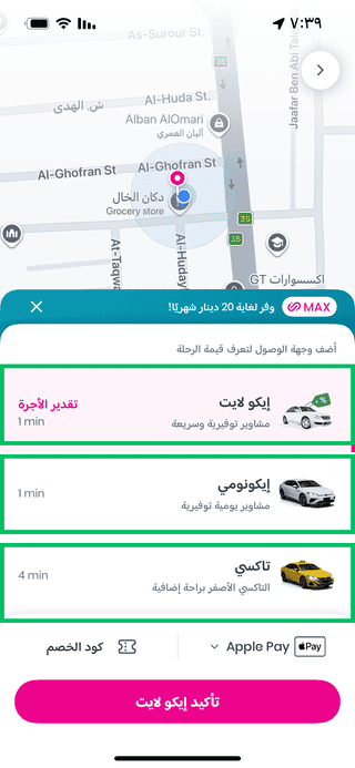 أنواع رحلات تطبيق جيني