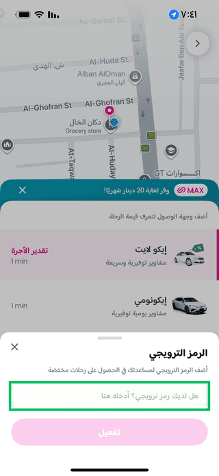 كود خصم جيني أول طلب