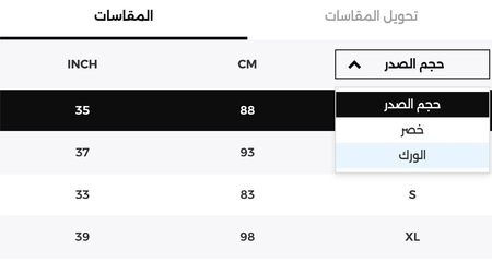 جدول مقاسات نمشي للملابس النسائية
