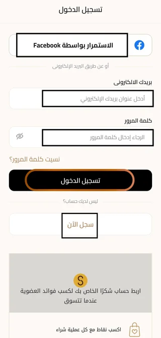 خيارات تسجيل الدخول في تطبيق سيتي ماكس خيارات تسجيل الدخول في تطبيق سيتي ماكس