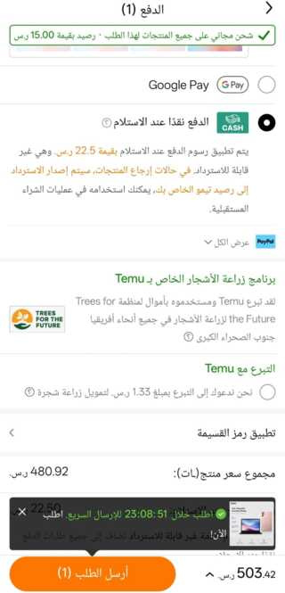 طريقة الطلب من تطبيق تيمو