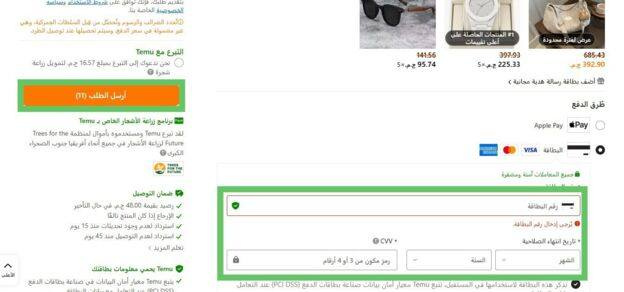 اختيار وسيلة الدفع وإتمام الطلب في موقع تيمو مصر اختيار وسيلة الدفع وإتمام الطلب في موقع تيمو مصر