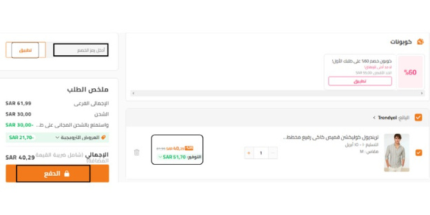 تجربة موقع ترينديول - تطبيق كود خصم ترينديول تجربة موقع ترينديول - تطبيق كود خصم ترينديول