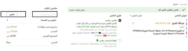 تطبيق كود خصم تيمو اول طلب