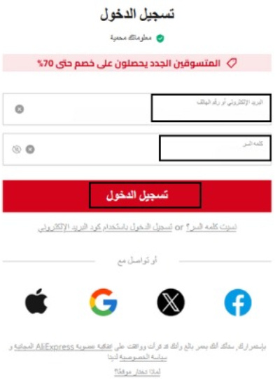 كيفية تسجيل الدخول أو إنشاء حساب في موقع علي اكسبرس