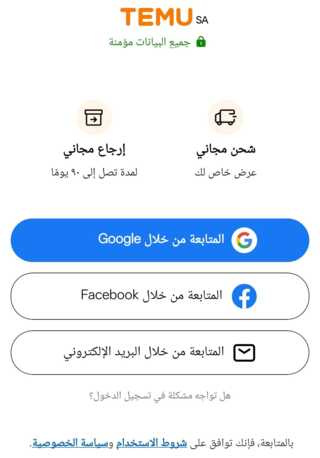 كيفية إنشاء حساب أو تسجيل الدخول على تطبيق تيمو