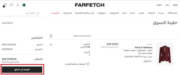 مراجعة سلة التسوق وإتمام الطلب من فارفيتش مراجعة سلة التسوق وإتمام الطلب من فارفيتش