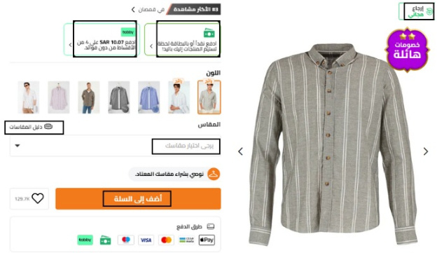 تجربتي مع موقع ترينديول - اختيار المقاس وإضافة المنتجات إلى سلة التسوق تجربتي مع موقع ترينديول - اختيار المقاس وإضافة المنتجات إلى سلة التسوق