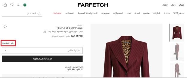 اختيار المقاس وإضافة المنتجات في سلة التسوق في متجر فارفيتش اختيار المقاس وإضافة المنتجات في سلة التسوق في متجر فارفيتش