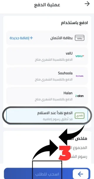 كيف اطلب من نون الدفع عند الاستلام كيف اطلب من نون الدفع عند الاستلام
