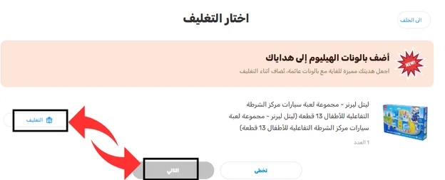 اختيار شكل علبة التغليف في موقع ألعاب دبدوب
