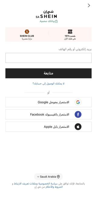 تسجيل حساب جديد لتطبيق كود خصم شي ان بشكل صحيح تسجيل حساب جديد لتطبيق كود خصم شي ان بشكل صحيح