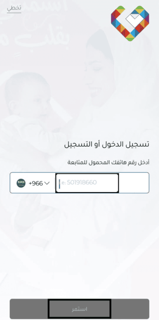 طريقة إنشاء حساب أو تسجيل الدخول إلى تطبيق صيدلية النهدي