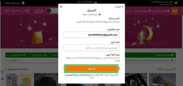 تسجيل الدخول إلى متجر تيمو في مصر تسجيل الدخول إلى متجر تيمو في مصر