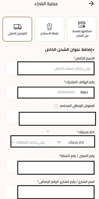 صفحة إتمام الشراء في تطبيق ماكس فاشن صفحة إتمام الشراء في تطبيق ماكس فاشن
