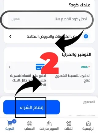 كيفية إتمام الشراء في نون والدفع عند الاستلام كيفية إتمام الشراء في نون والدفع عند الاستلام