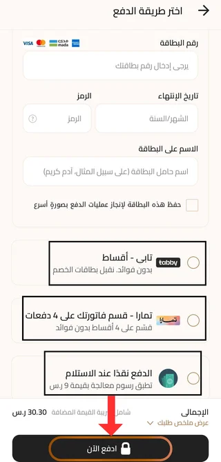 وسائل الدفع المتاحة في تطبيق سيتي ماكس وسائل الدفع المتاحة في تطبيق سيتي ماكس