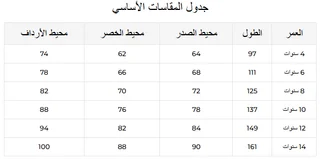 دليل مقاسات جاكيتات ومعاطف البنات في ريفا فاشون دليل مقاسات جاكيتات ومعاطف البنات في ريفا فاشون