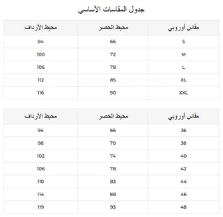 مقاسات ريفا للبناطيل النسائية مقاسات ريفا للبناطيل النسائية