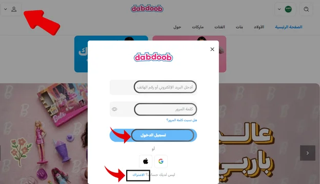 طريقة إنشاء حساب جديد أو تسجيل الدخول في موقع دبدوب للألعاب