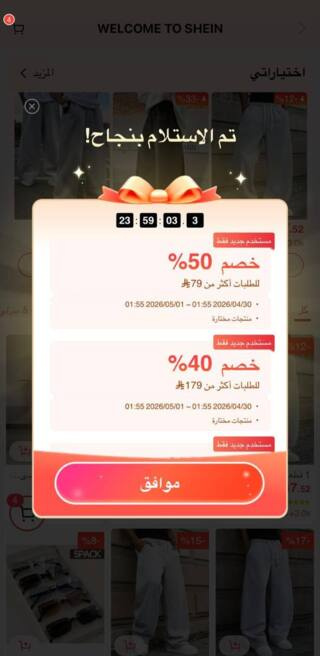 تفعيل كود خصم شي ان وتطبيق الخصم تفعيل كود خصم شي ان وتطبيق الخصم