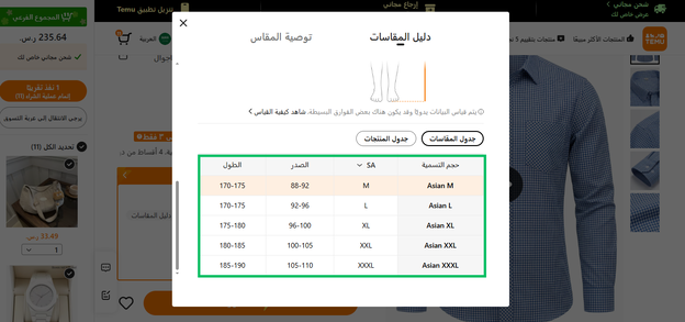 جدول مقاسات تيمو