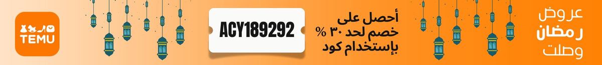 كود خصم تيمو 4