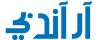 ار اند بي